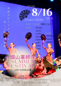 2026. 8月16日(日)岡崎市 『一畑山薬師寺 Sumer  Festival』