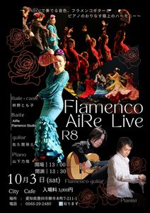 2026. 10月３日(土)『豊田市City Cafe Flamenco LIVE』